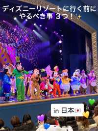 【🇯🇵】東京ディズニーリゾートに行く前にやるべき事