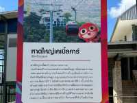 เคเบิ้ลคาร์ หาดใหญ่