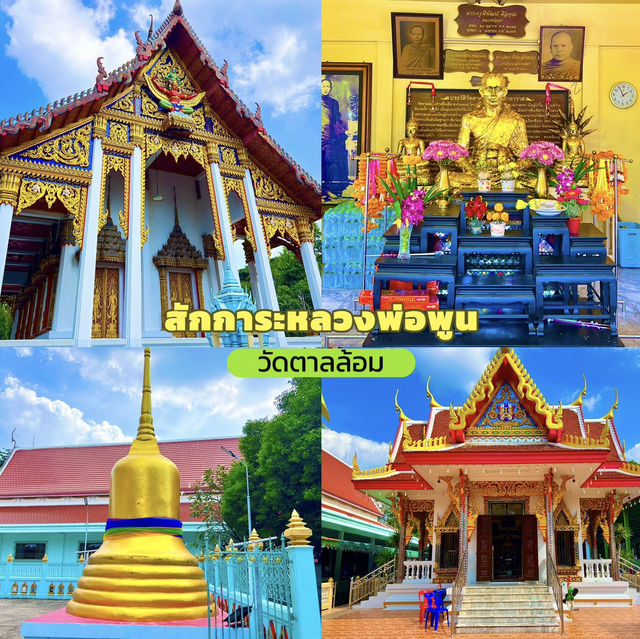 สักการะหลวงพ่อพูน วัดตาลล้อม