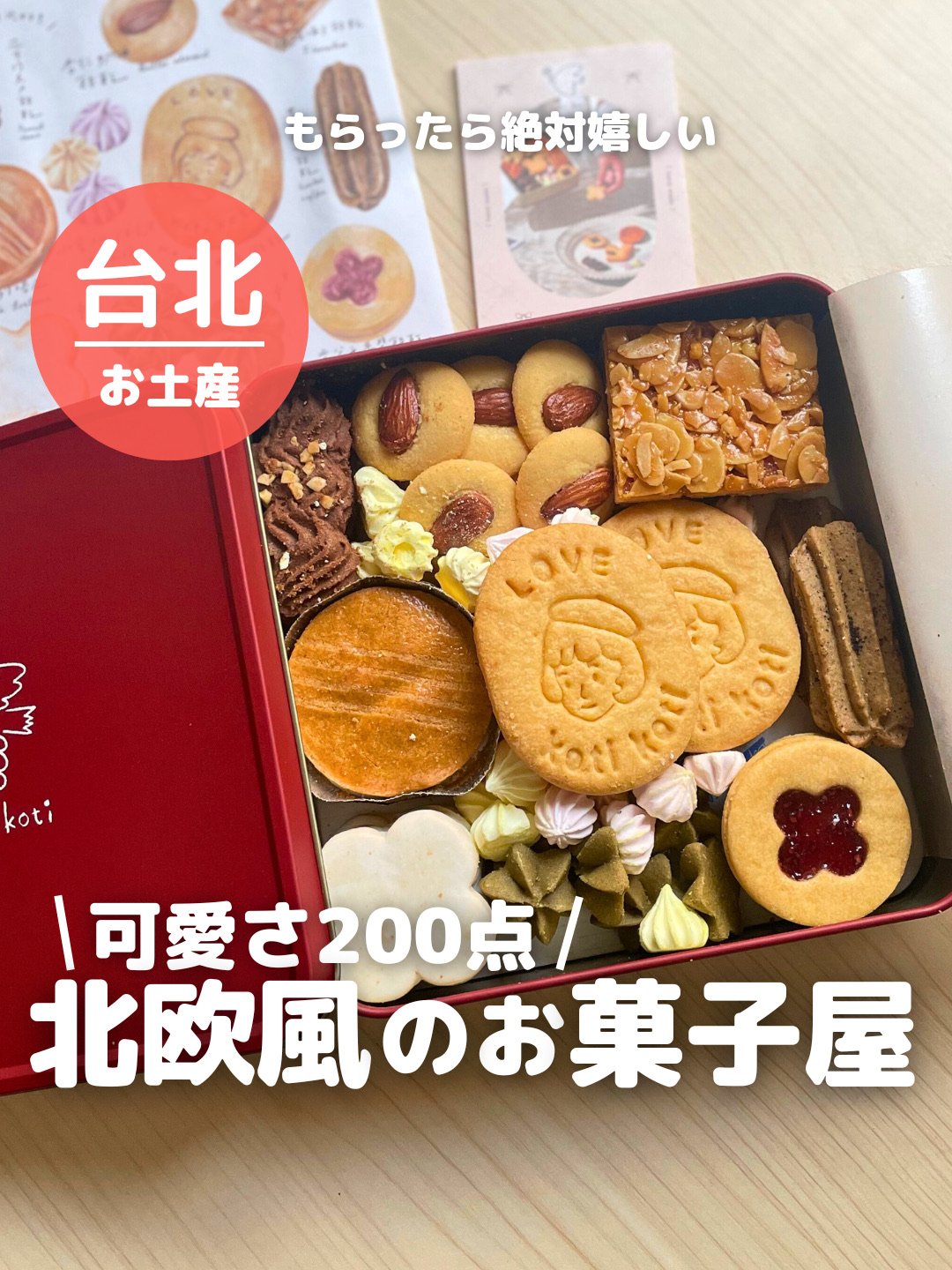 【台湾 台北】北欧風のお菓子 | Trip.com 台北
