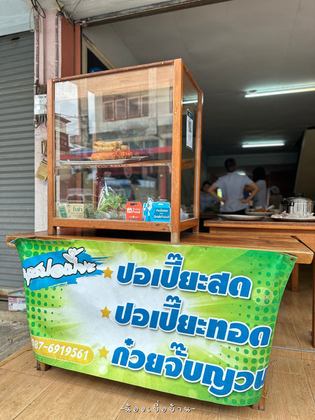 นุชปอเปี๊ยะ จันทบุรี