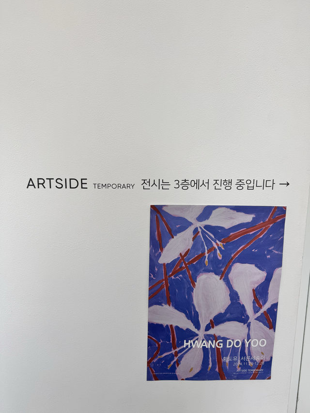 서촌 가볼만한 곳,무료전시가 있는 아트사이드 갤러리