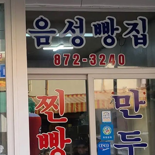 찐빵맛집