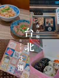 【保存版】また行きたい‼️台北おすすめ3選