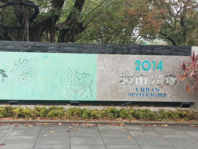 高雄中央公園