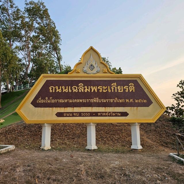 ชมวิวยามเย็นฟินๆ ที่จุดชมวิวเนินนางพญา