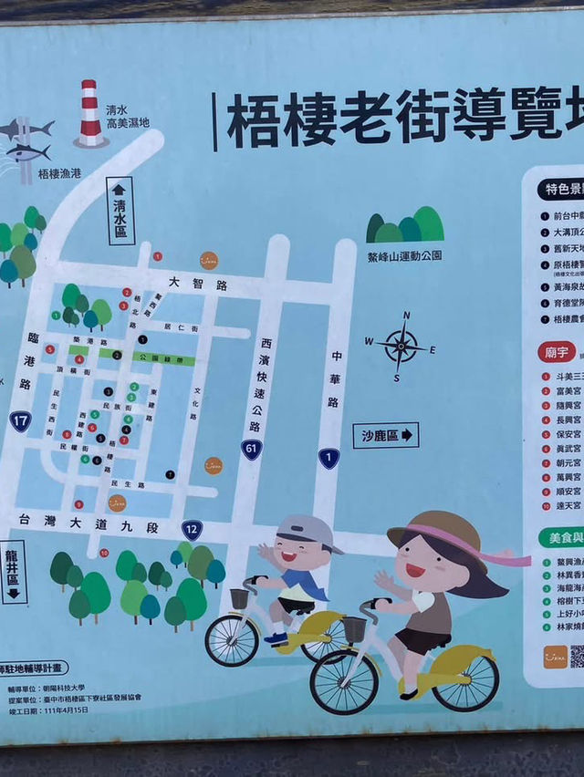 梧棲老街