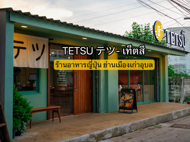 TETSU เท็ตสึ - ร้านอาหารญี่ปุ่นในอุบล