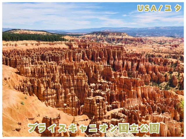 【USA/ユタ】見どころが多すぎるユタの絶景スポット＊ブライスキャニオン国立公園＊