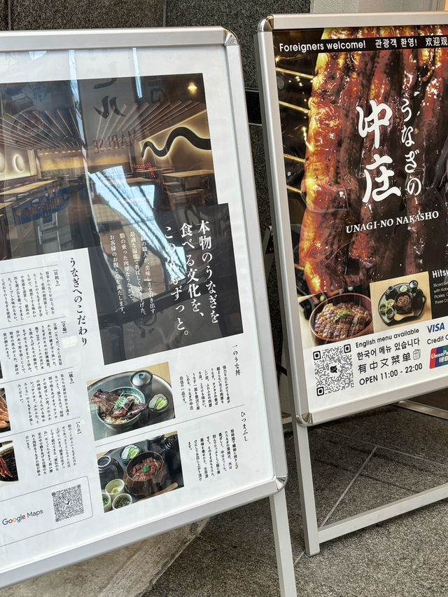 【大阪・心斎橋】老舗卸問屋直営のうなぎ専門店「うなぎの中庄 心斎橋店」