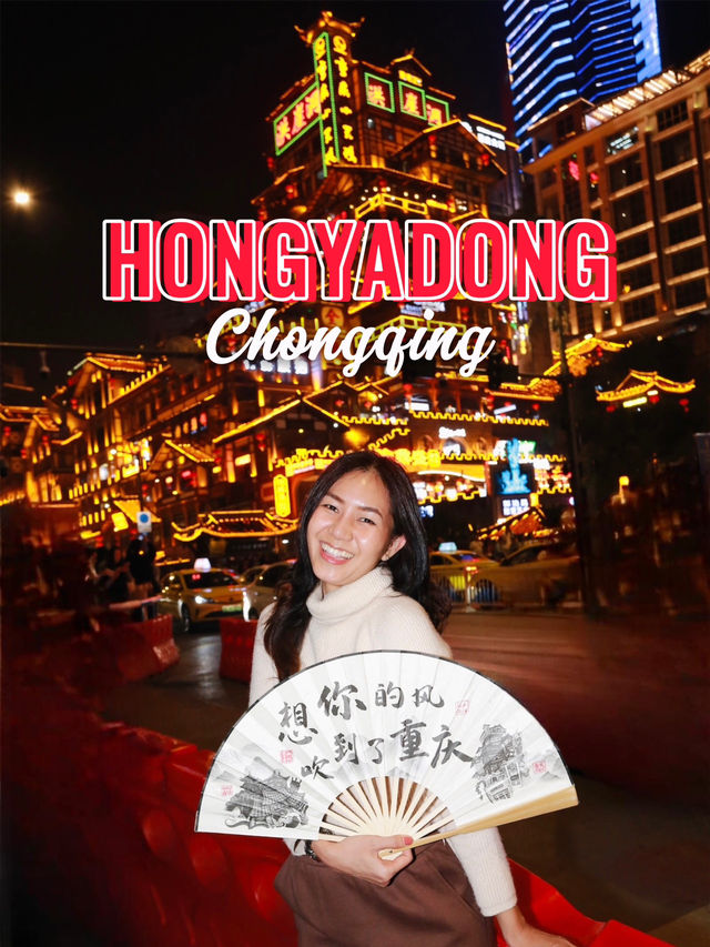 หงหยาต้ง Hongyadong แลนด์มาร์กของฉงชิ่ง