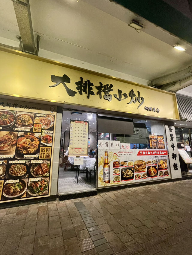 麻甩思帶你吃個港式大排檔風味🥢 保證夠鑊氣🔥