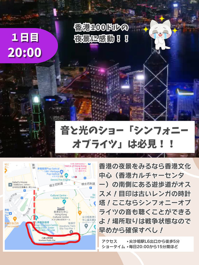 【香港】２泊３日プラン１日目
