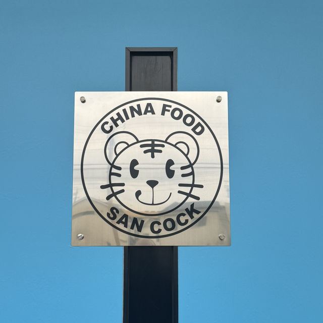 サンコック 大垣本店