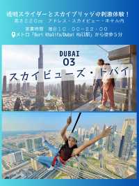 空からドバイを満喫！絶景展望台おすすめ4選