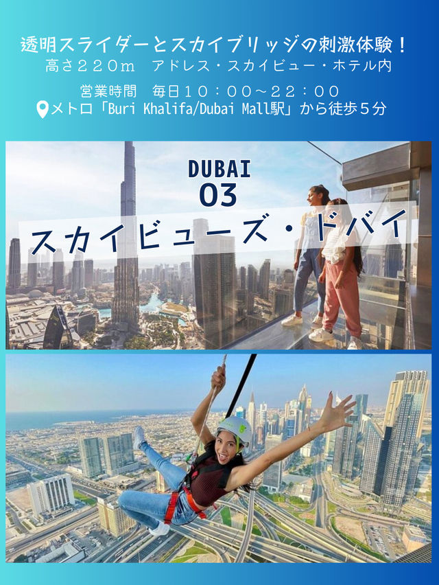 空からドバイを満喫！絶景展望台おすすめ4選