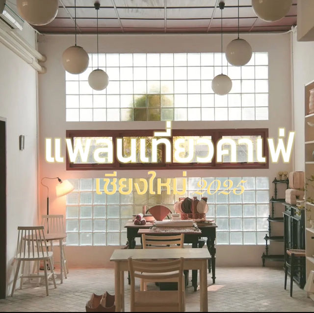 แพลนเที่ยวคาเฟ่เชียงใหม่ 2025 ✨