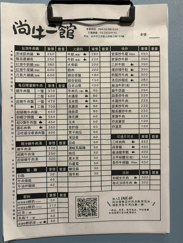 台中必吃溫體牛—尚牛二館