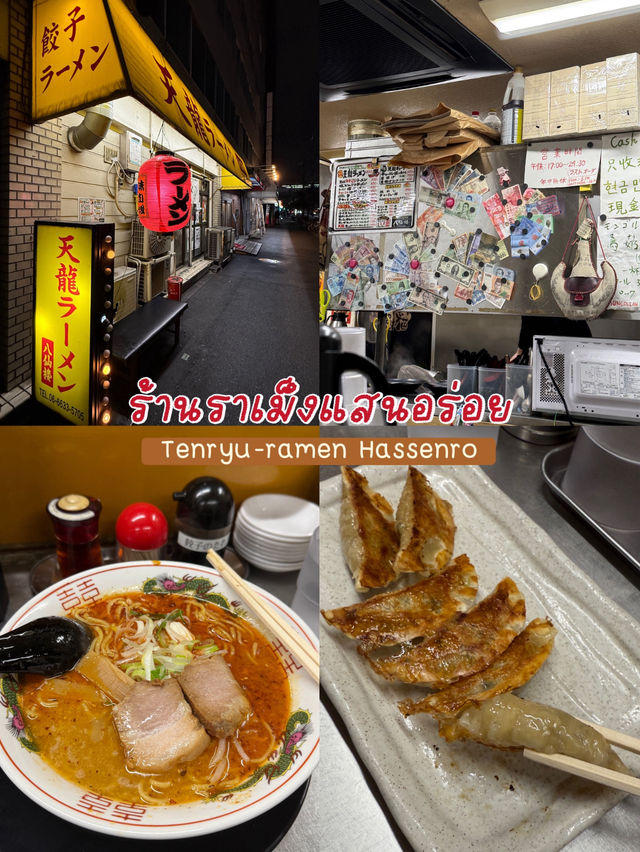 ร้านราเม็งแสนอร่อยย่าน Shin-Imamiya