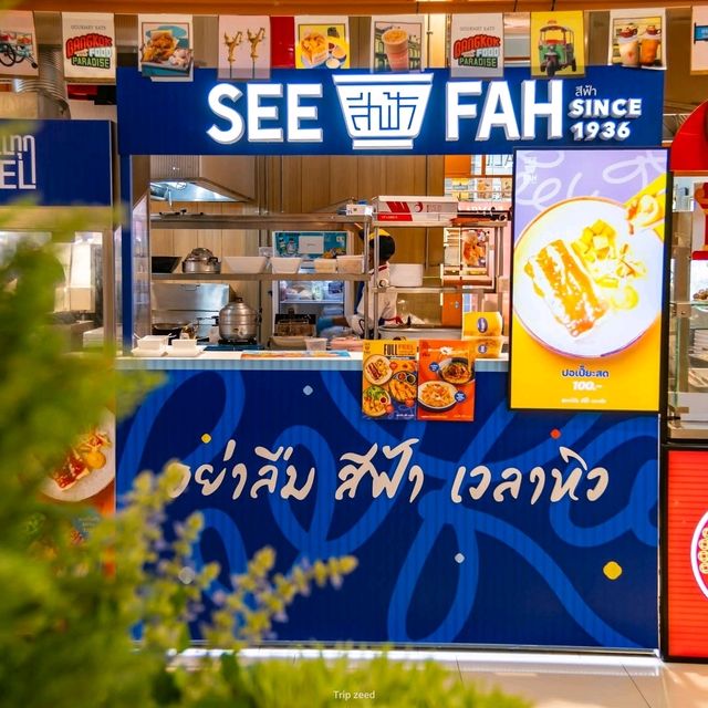 สีฟ้ารสชาติอาหารต้นตำรับกว่า 88 ปี