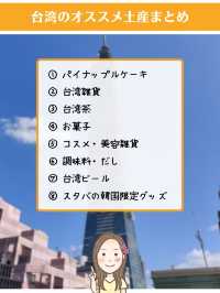 【台湾】おすすめのお土産8選✨