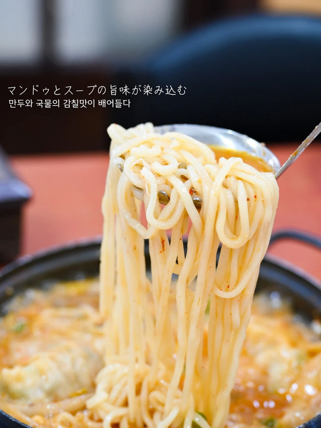 おひとりさまOK！激ウママンドゥが楽しめる、マンドゥカルグクスの店