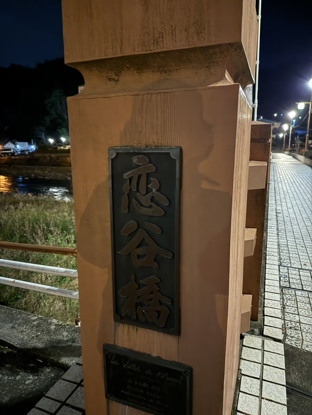 三朝溫泉後樂酒店