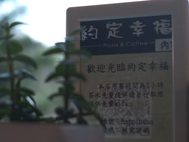南投埔里約定幸福