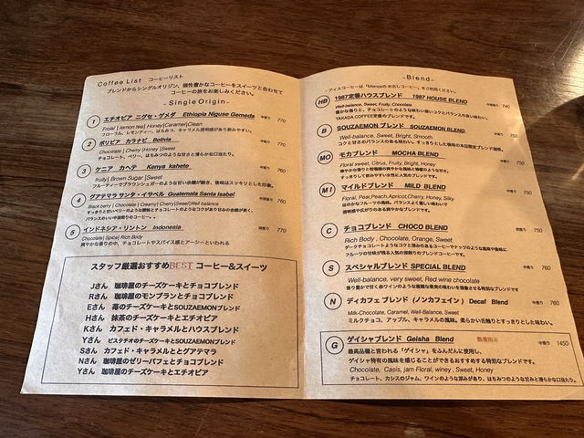 【SOUZAEMON by TAKADA COFFEE】 武家屋敷でいただく、極上コーヒーとスイーツの時間
