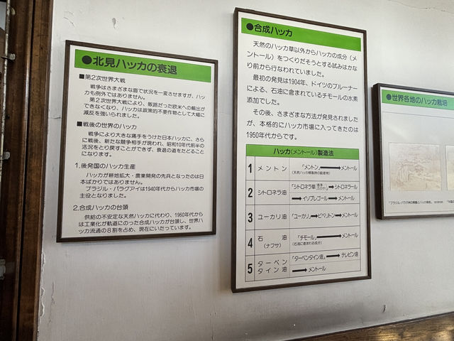 【北海道】ミント好き集まれ【北見ハッカ記念館】