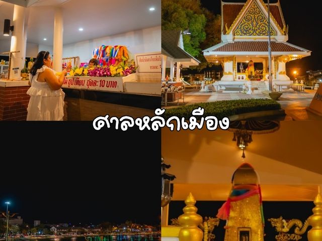 แจกแพลน เที่ยวร้อยเอ็ด 14 ที่เที่ยว จุกๆ 