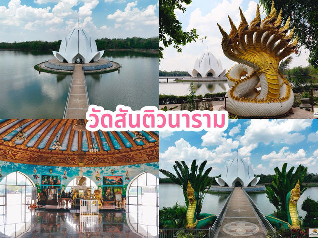 วัดสันติวนาราม จ.อุดรธานี