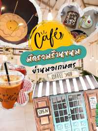 คาเฟ่ย่านสกลนคร