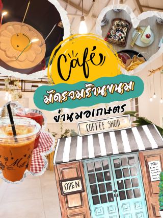 Cafés in Sakon Nakhon