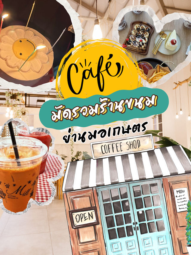 คาเฟ่ย่านสกลนคร