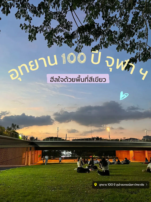 รีวิวสวนจุฬา 100 ปี ปอดใจกลางเมืองกรุงเทพ