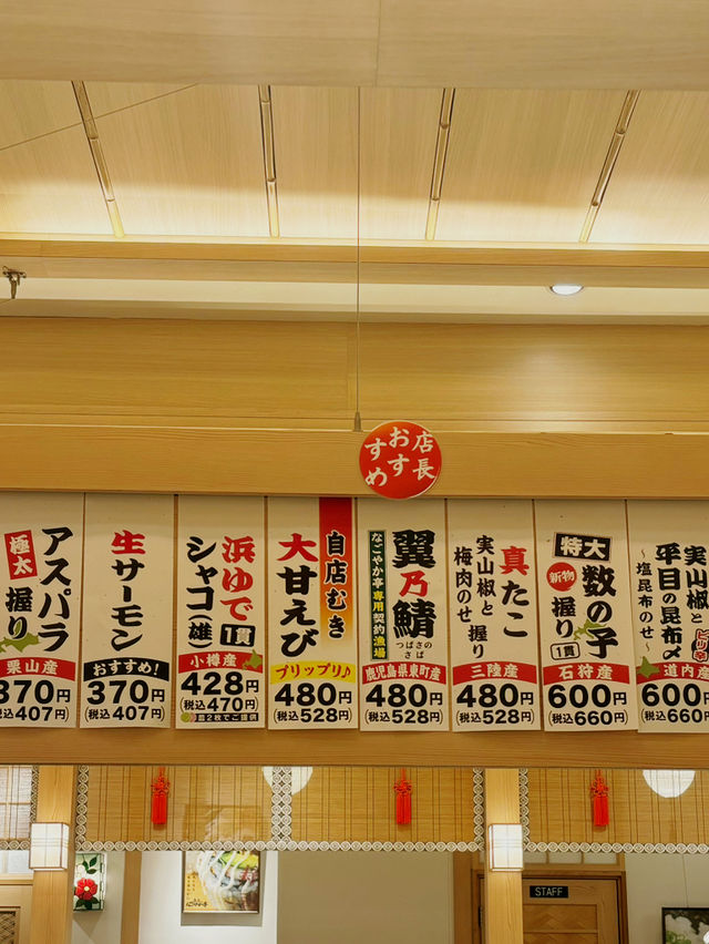 札幌回転寿司　なごやか亭