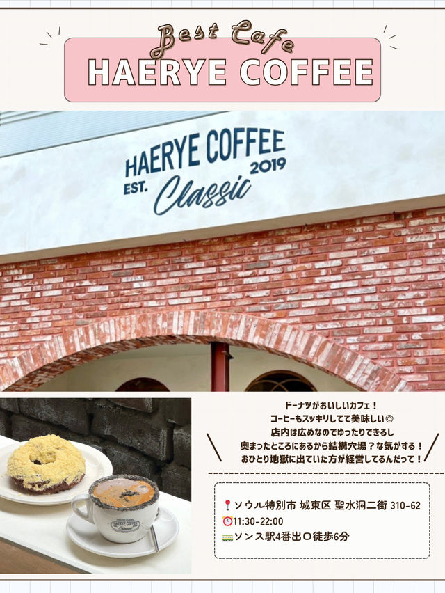 🇰🇷⛲️ソンスカフェ攻略！行くべき8選💞