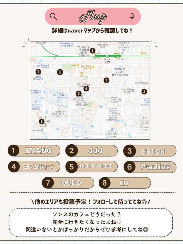 🇰🇷⛲️ソンスカフェ攻略！行くべき8選💞