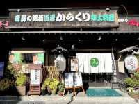 🎌ทาคายาม่า (Takayama)