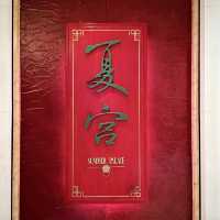 經典就係好味