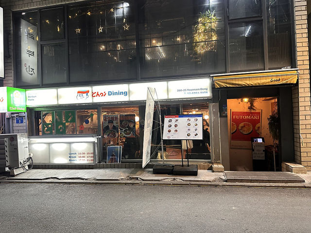 연남동 데이트 코스 초이다이닝