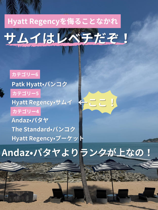 【子連れ旅】タイ•サムイ島のおすすめホテル