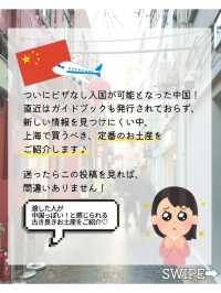 マストバイ！上海の定番お土産🇨🇳‪❤️‍🔥