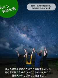 【石垣島】地元民しか知らない星空スポット🌌