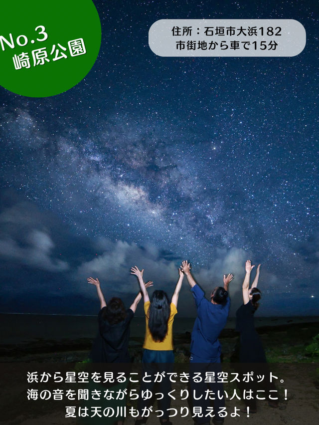 【石垣島】地元民しか知らない星空スポット🌌