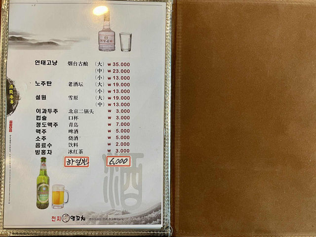 【韓国・忠清南道 唐津市】羊肉好きの方や中華好きの方に、ぜひおすすめしたい一軒