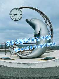 정말 당일치기 하고 가게? 왓카나이에 볼 게 이렇게 많은데