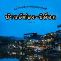 หมู่บ้านในสายหมอก อีต่อง-ปิล็อค (หนาวตลอดปี)