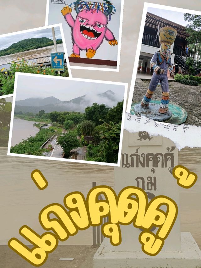 📍แก่งคุดคู้ เชียงคาน